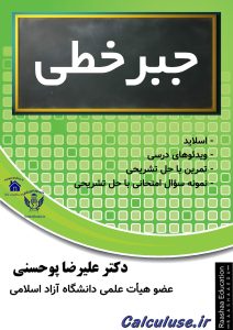 اسلایدهای جبرخطی1