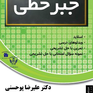اسلایدهای جبرخطی1