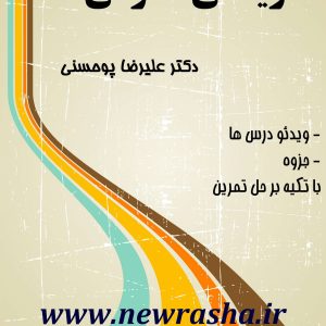 جزوه ریاضی عمومی