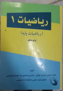 ریاضی عمومی (ریاضیات پایه)