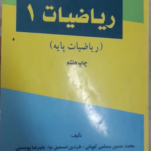 ریاضی عمومی (ریاضیات پایه)