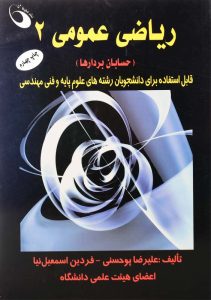 ریاضی2 (حسابان بردارها)