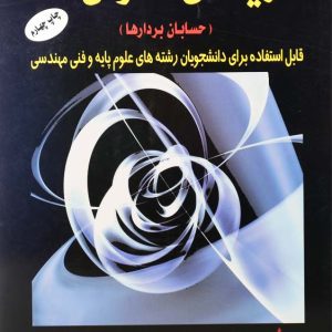 ریاضی2 (حسابان بردارها)